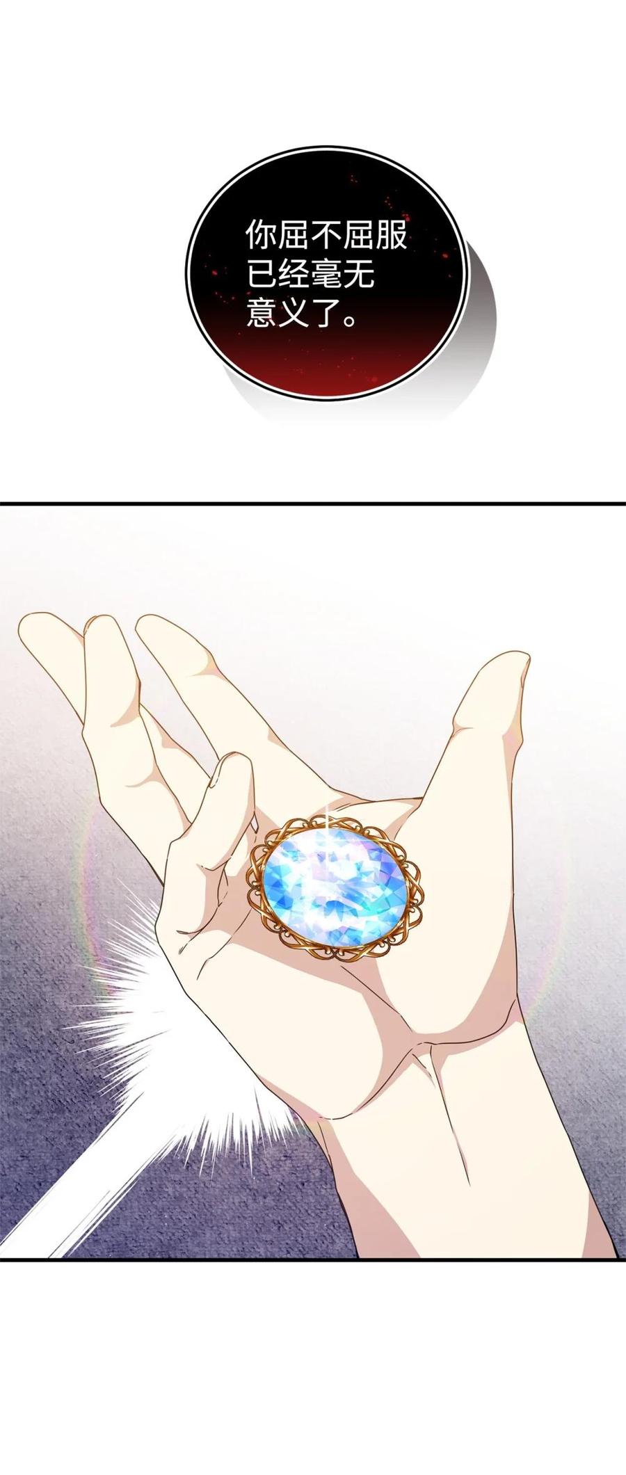 《虽然是魂穿游戏世界里女主的姐粉》35 起疑 第41页
