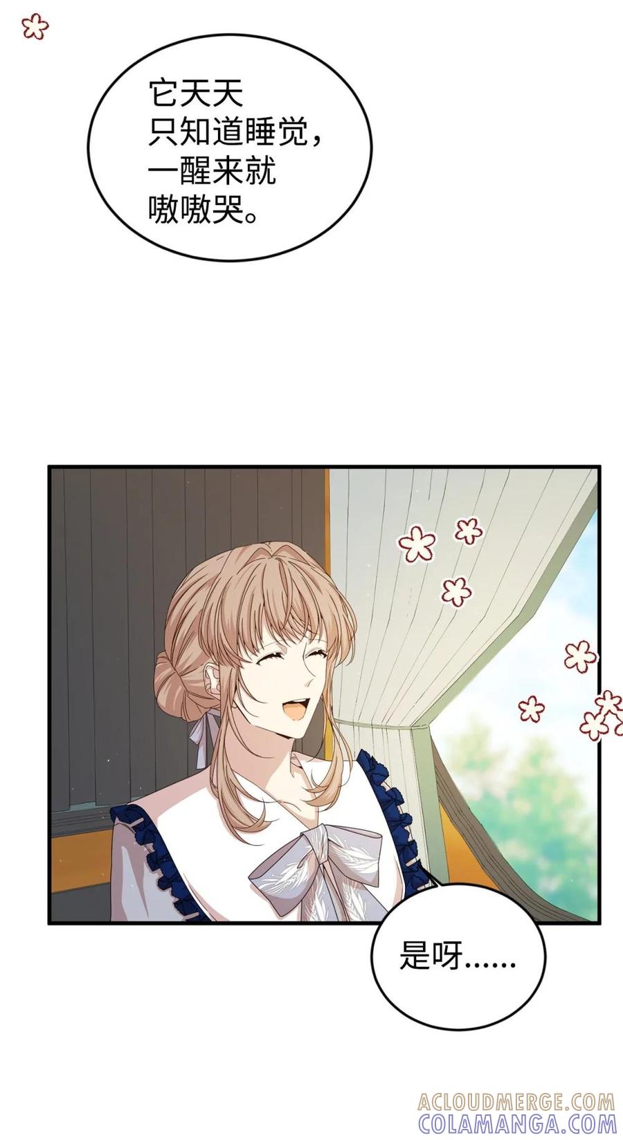 《虽然是魂穿游戏世界里女主的姐粉》35 起疑 第76页