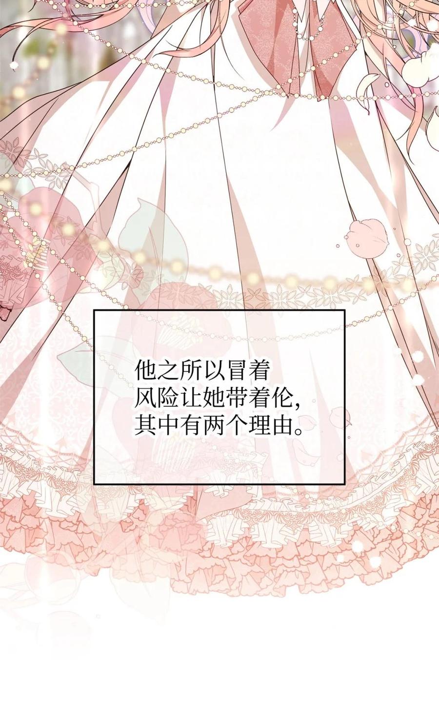 《虽然是魂穿游戏世界里女主的姐粉》35 起疑 第50页