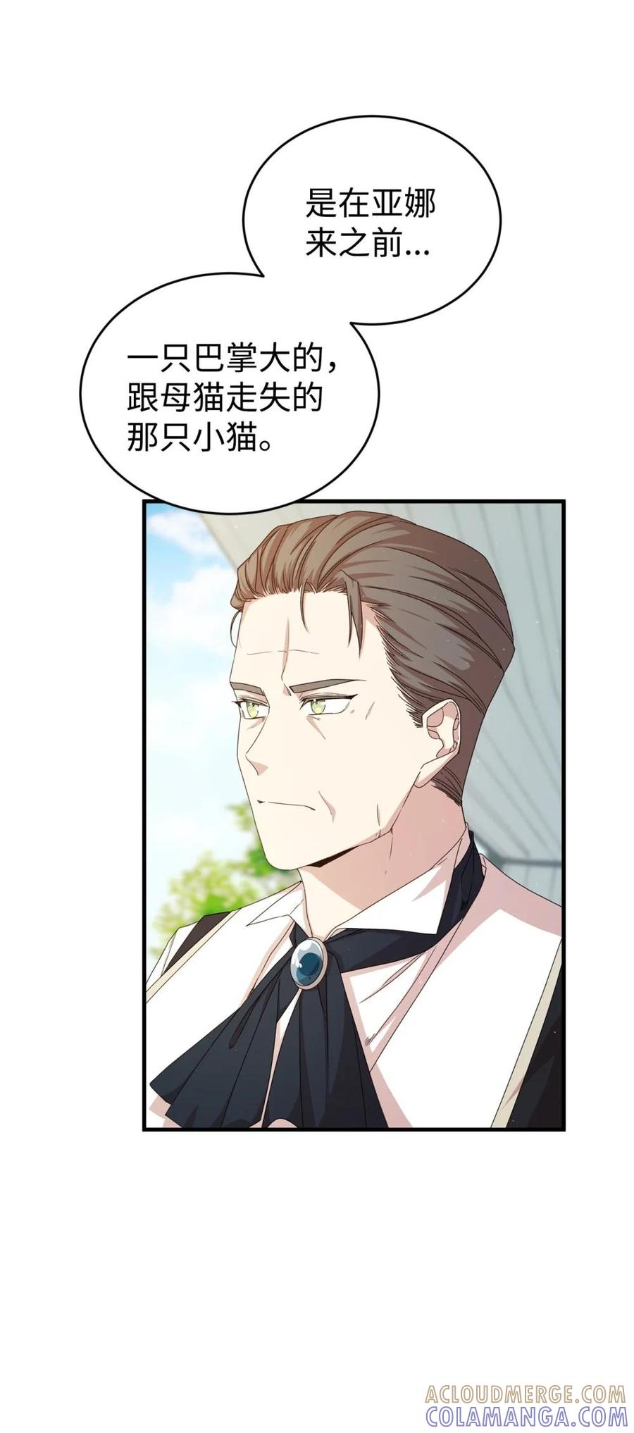 《虽然是魂穿游戏世界里女主的姐粉》35 起疑 第73页