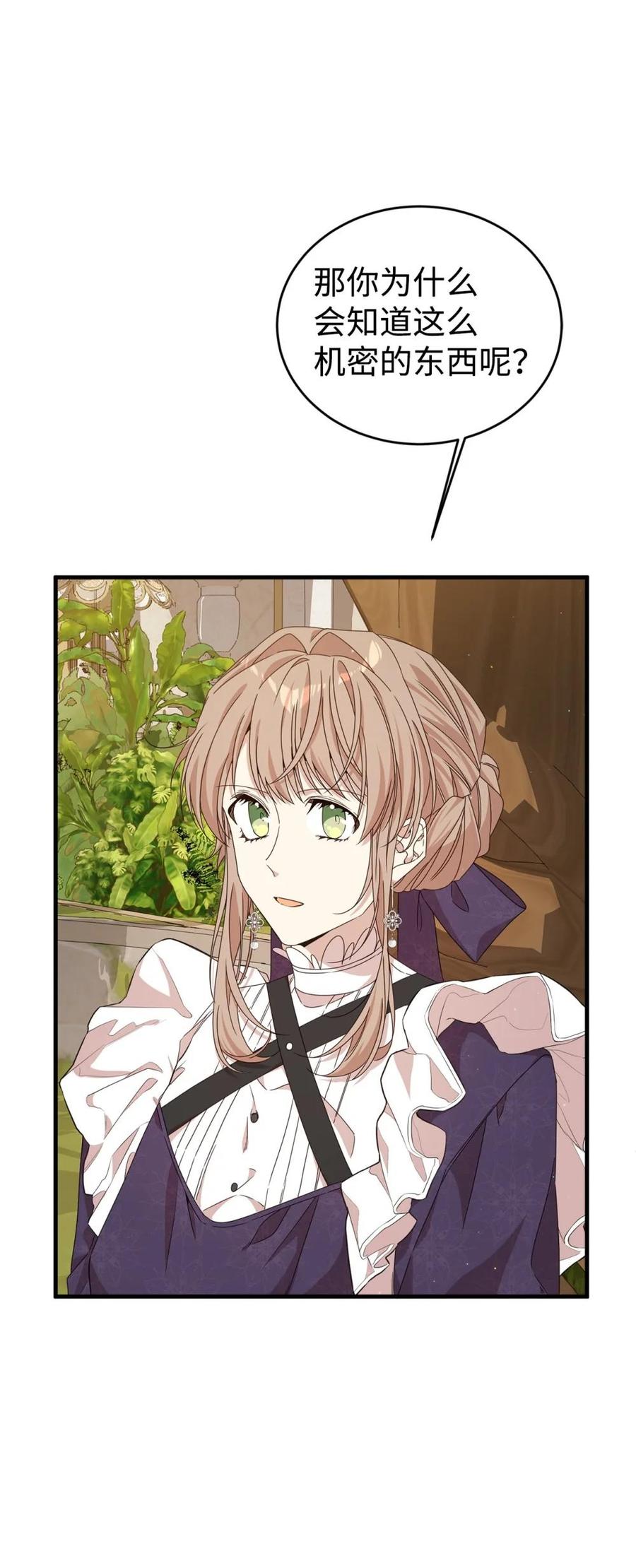 《虽然是魂穿游戏世界里女主的姐粉》35 起疑 第3页