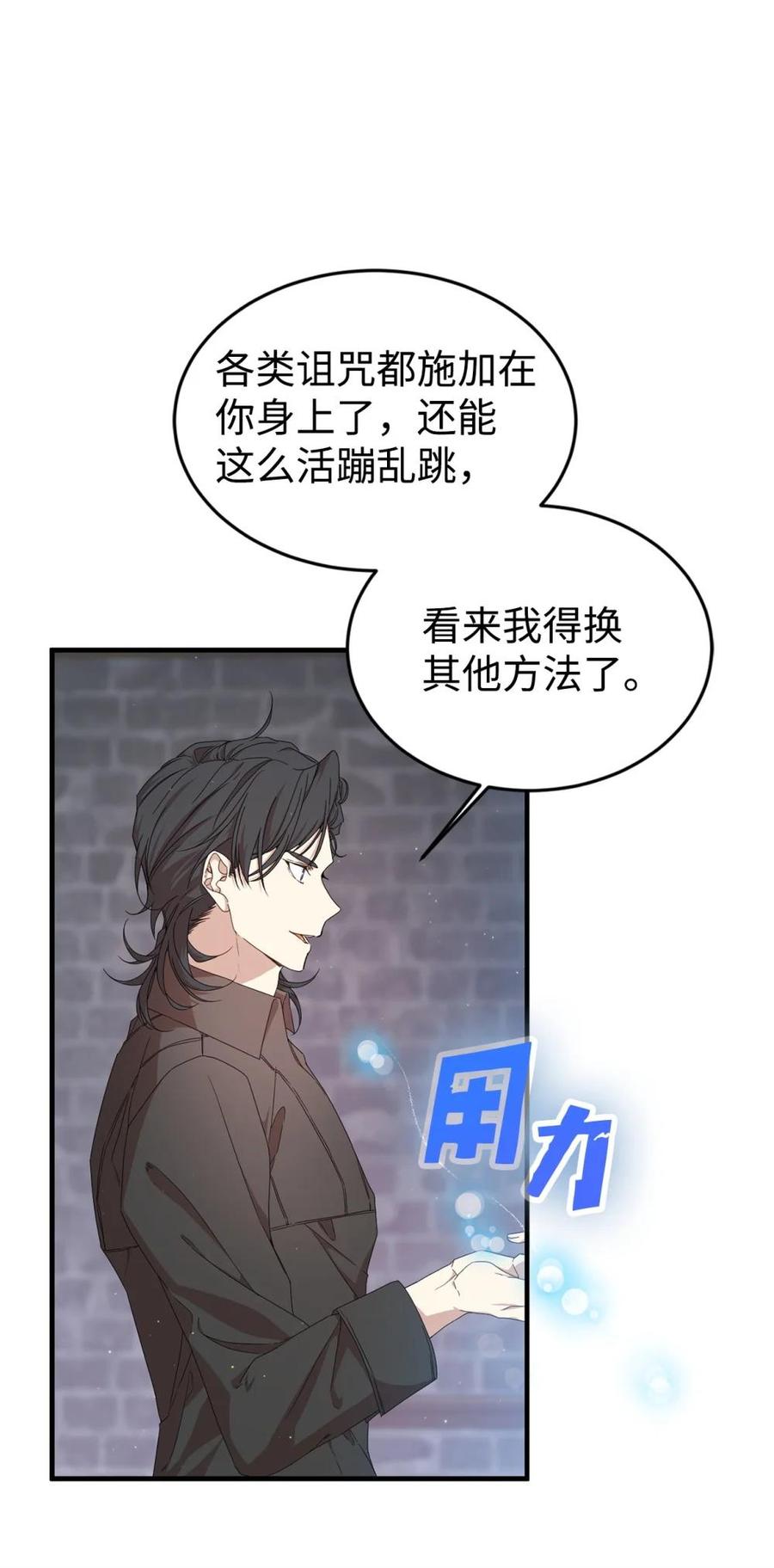 《虽然是魂穿游戏世界里女主的姐粉》35 起疑 第42页