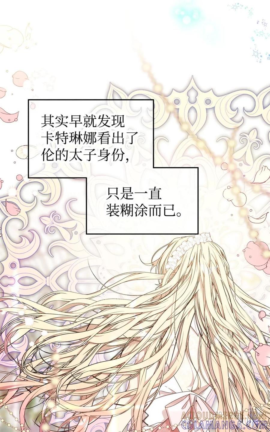 《虽然是魂穿游戏世界里女主的姐粉》35 起疑 第49页