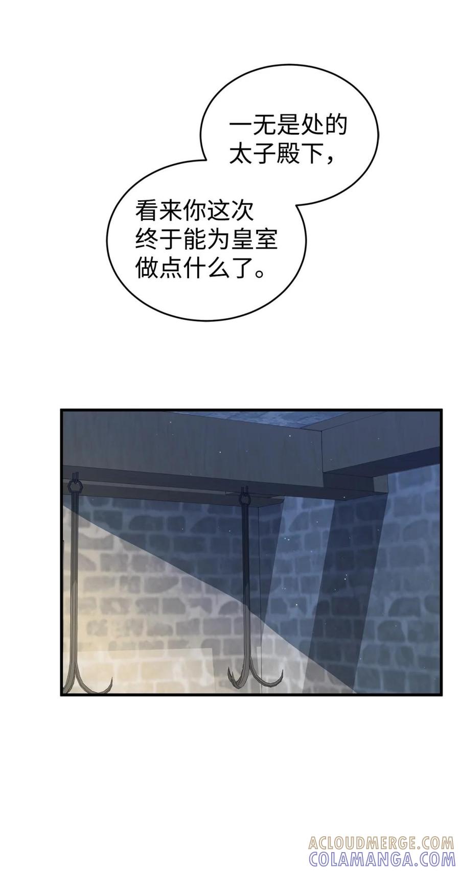 《虽然是魂穿游戏世界里女主的姐粉》35 起疑 第58页