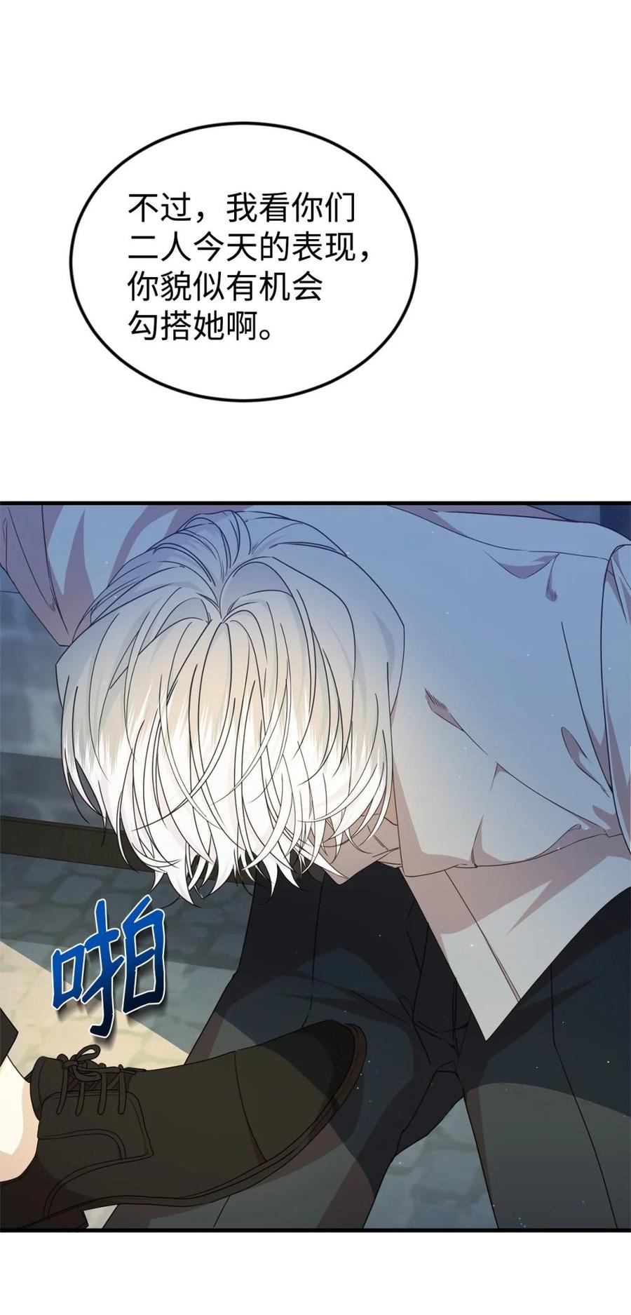 《虽然是魂穿游戏世界里女主的姐粉》35 起疑 第57页