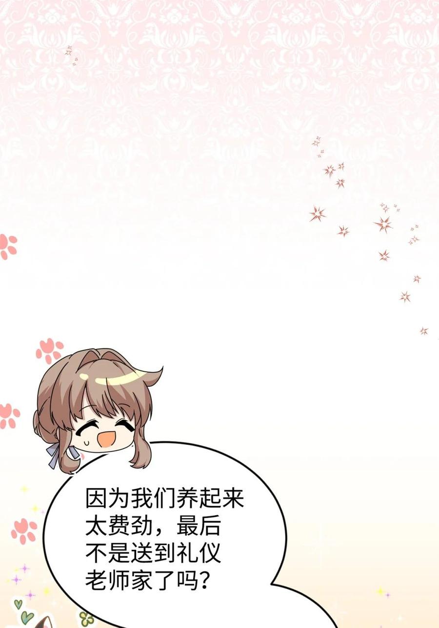 《虽然是魂穿游戏世界里女主的姐粉》35 起疑 第80页