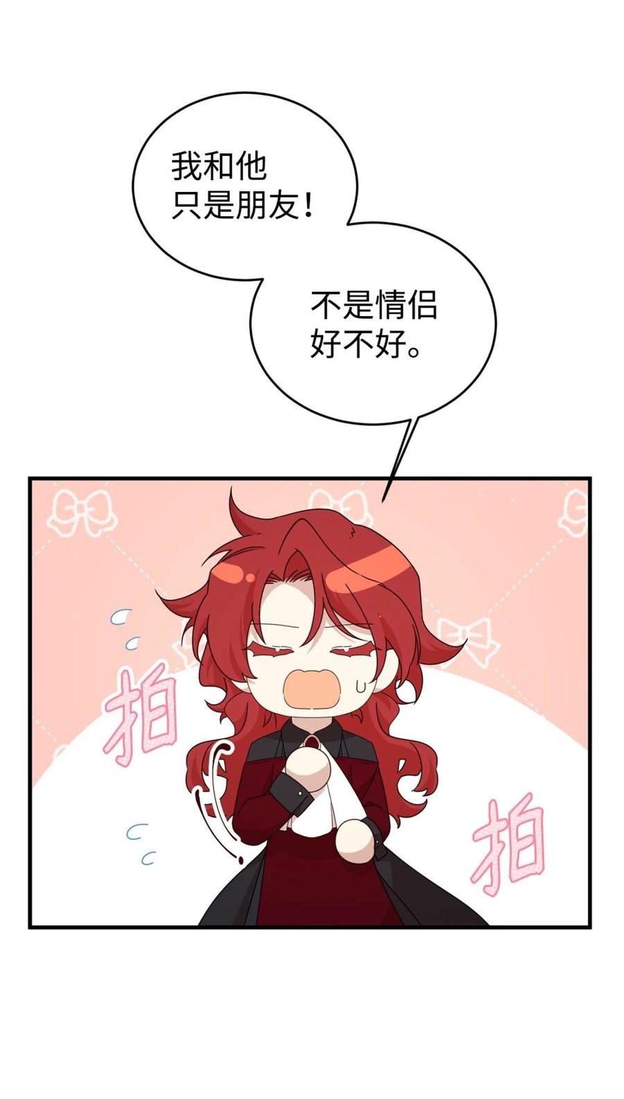 《虽然是魂穿游戏世界里女主的姐粉》35 起疑 第68页