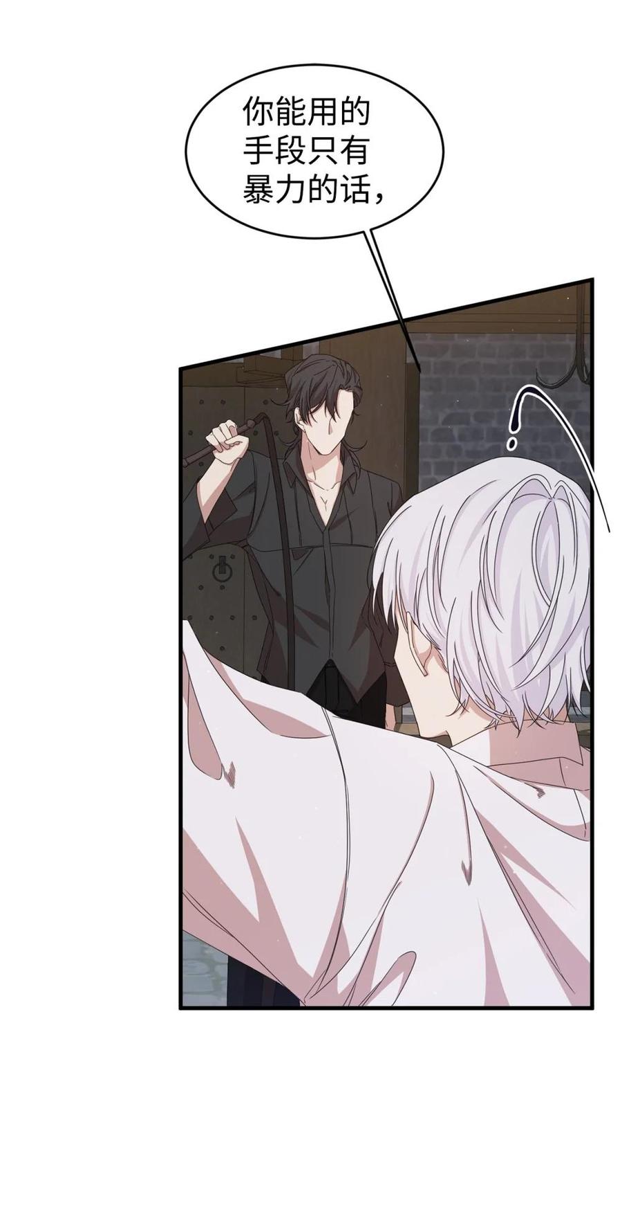 《虽然是魂穿游戏世界里女主的姐粉》35 起疑 第35页