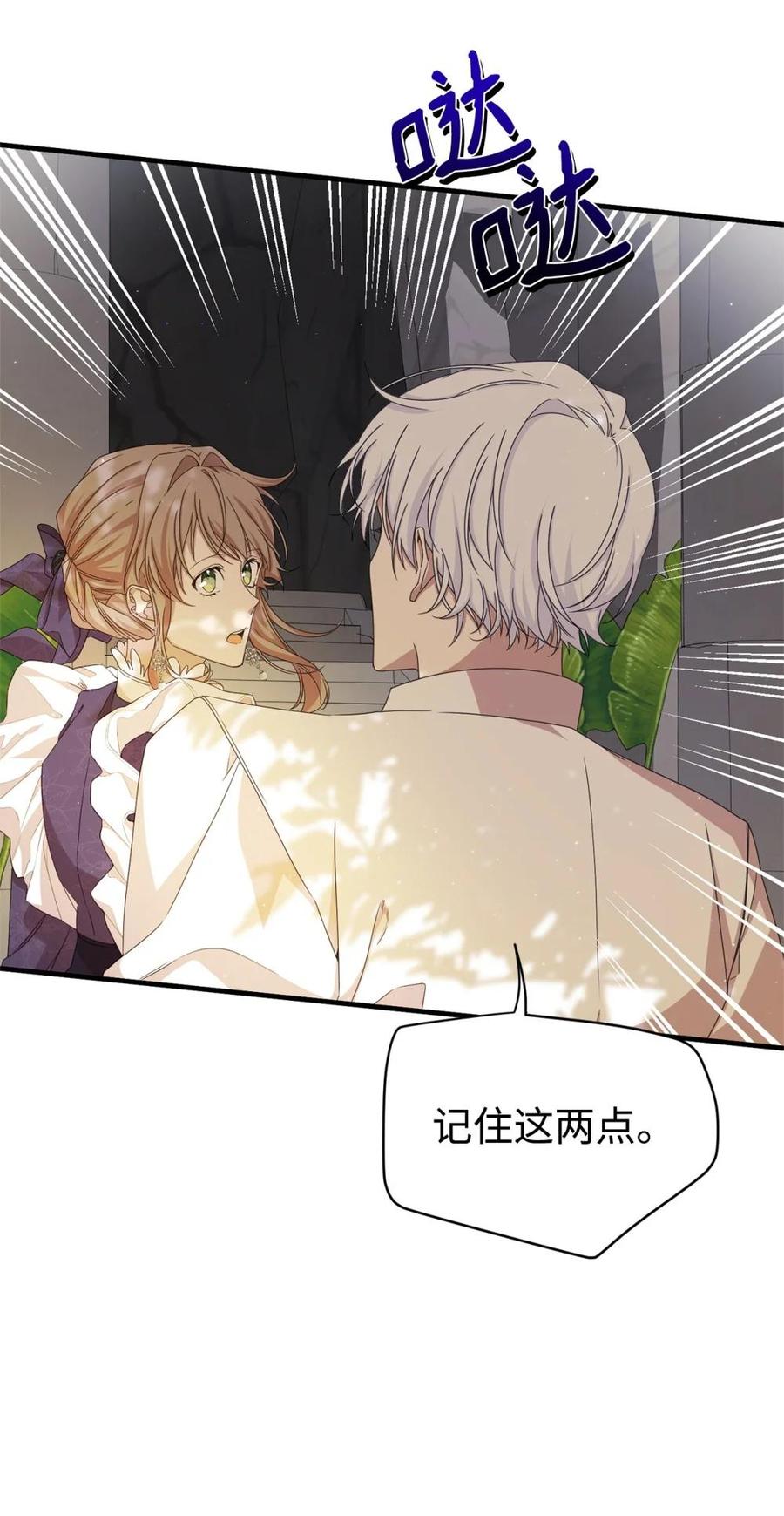 《虽然是魂穿游戏世界里女主的姐粉》35 起疑 第17页