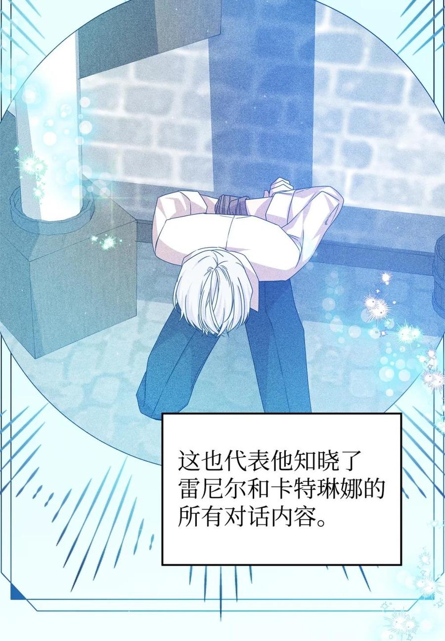 《虽然是魂穿游戏世界里女主的姐粉》35 起疑 第53页