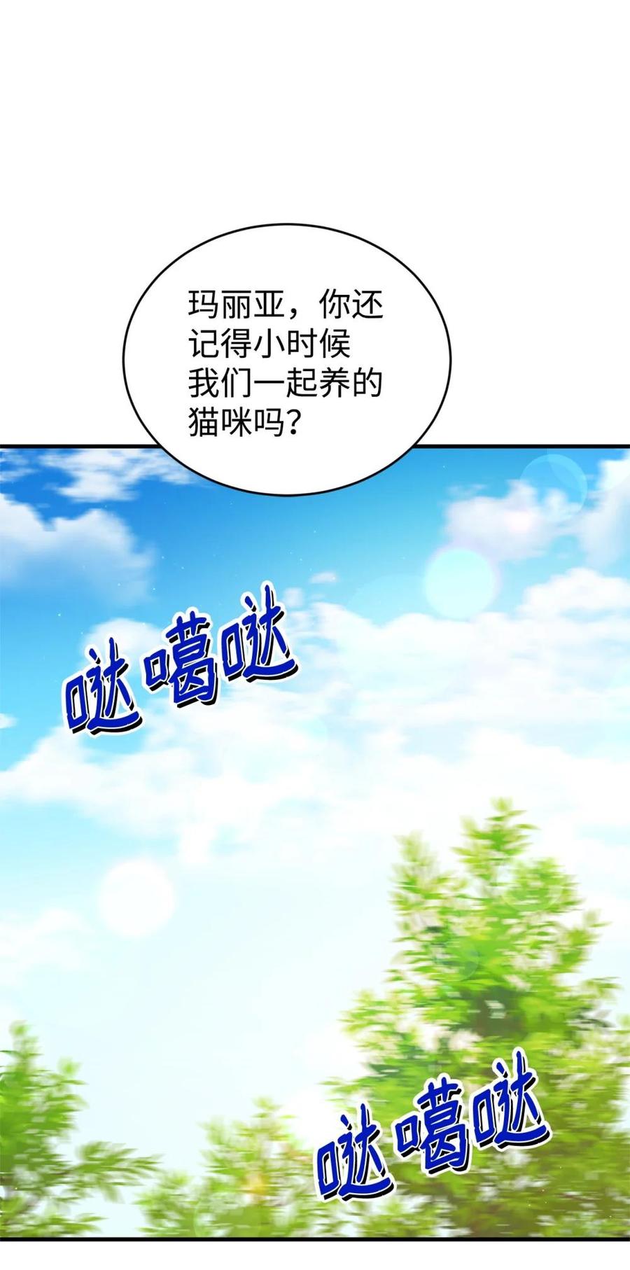 《虽然是魂穿游戏世界里女主的姐粉》35 起疑 第72页