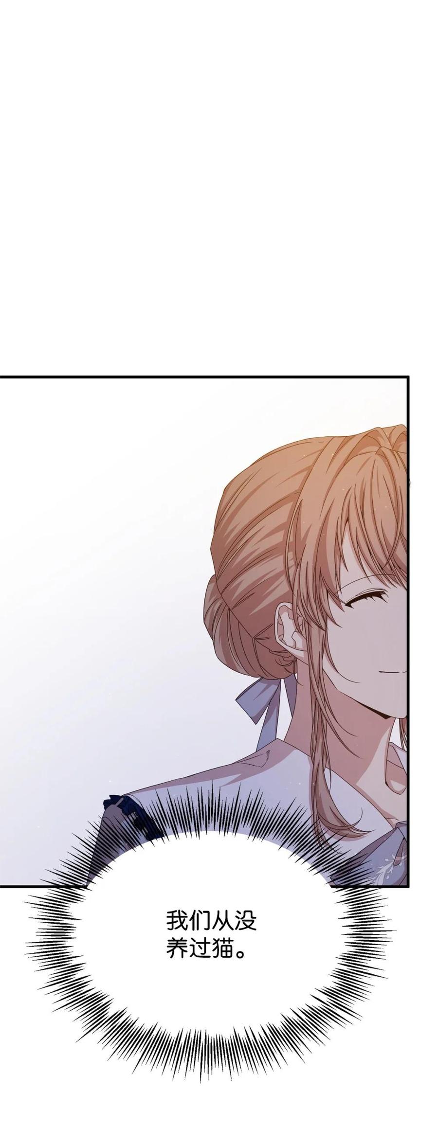 《虽然是魂穿游戏世界里女主的姐粉》35 起疑 第77页