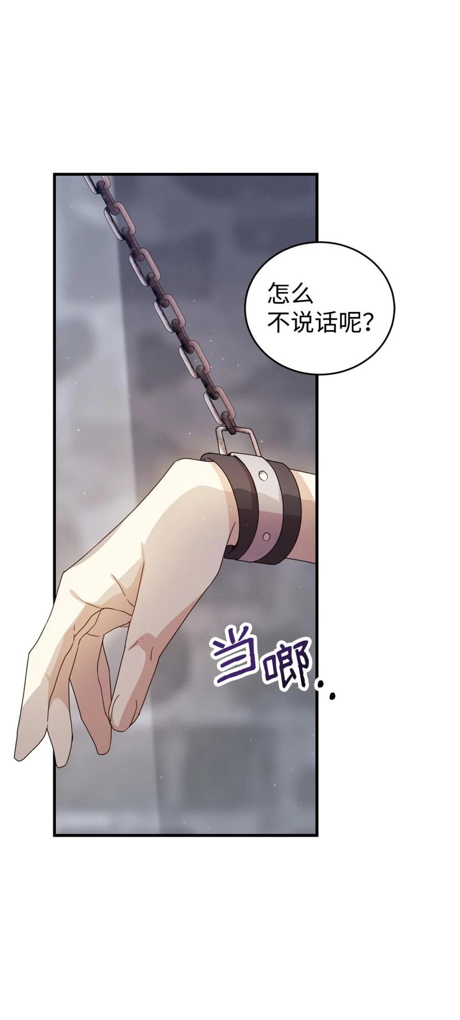 《虽然是魂穿游戏世界里女主的姐粉》35 起疑 第29页