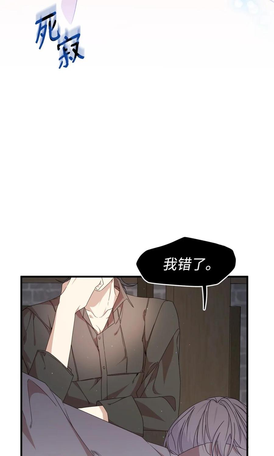 《虽然是魂穿游戏世界里女主的姐粉》35 起疑 第45页