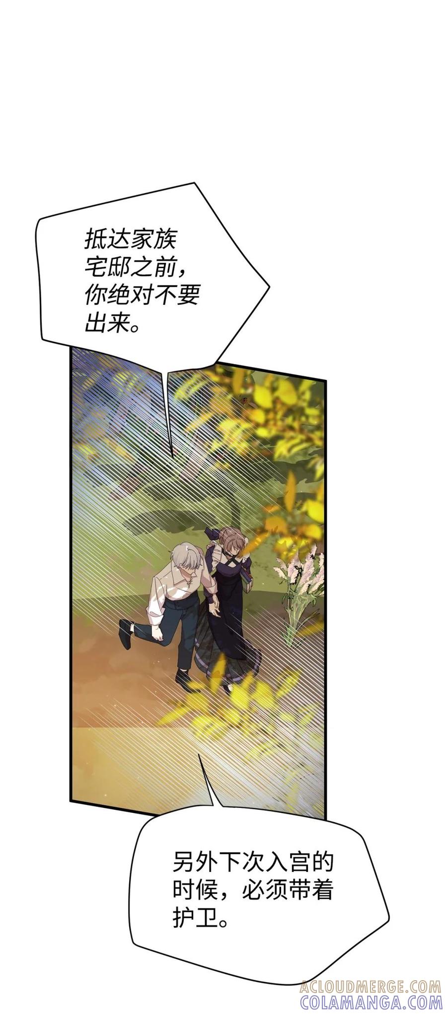 《虽然是魂穿游戏世界里女主的姐粉》35 起疑 第16页