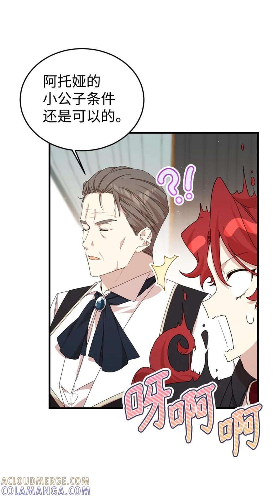 《虽然是魂穿游戏世界里女主的姐粉》35 起疑 第67页