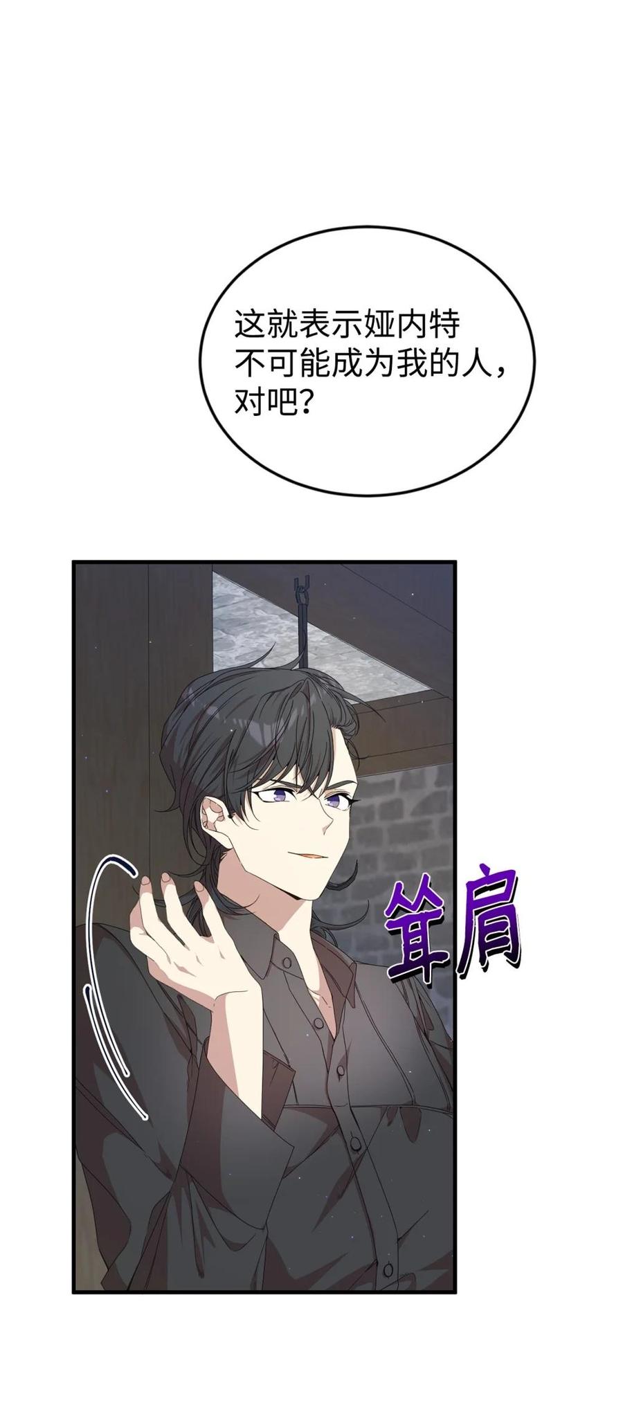 《虽然是魂穿游戏世界里女主的姐粉》35 起疑 第56页