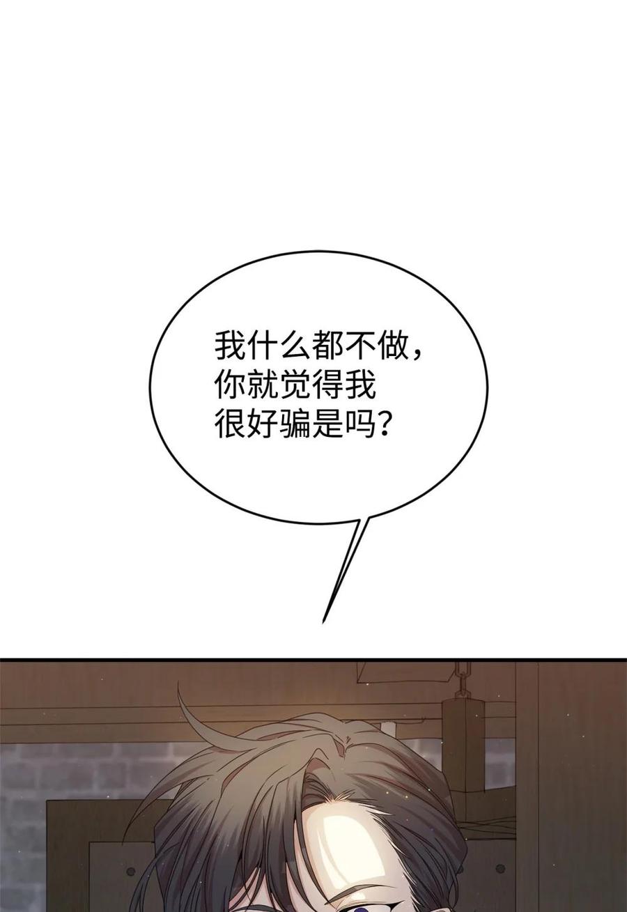 《虽然是魂穿游戏世界里女主的姐粉》35 起疑 第27页