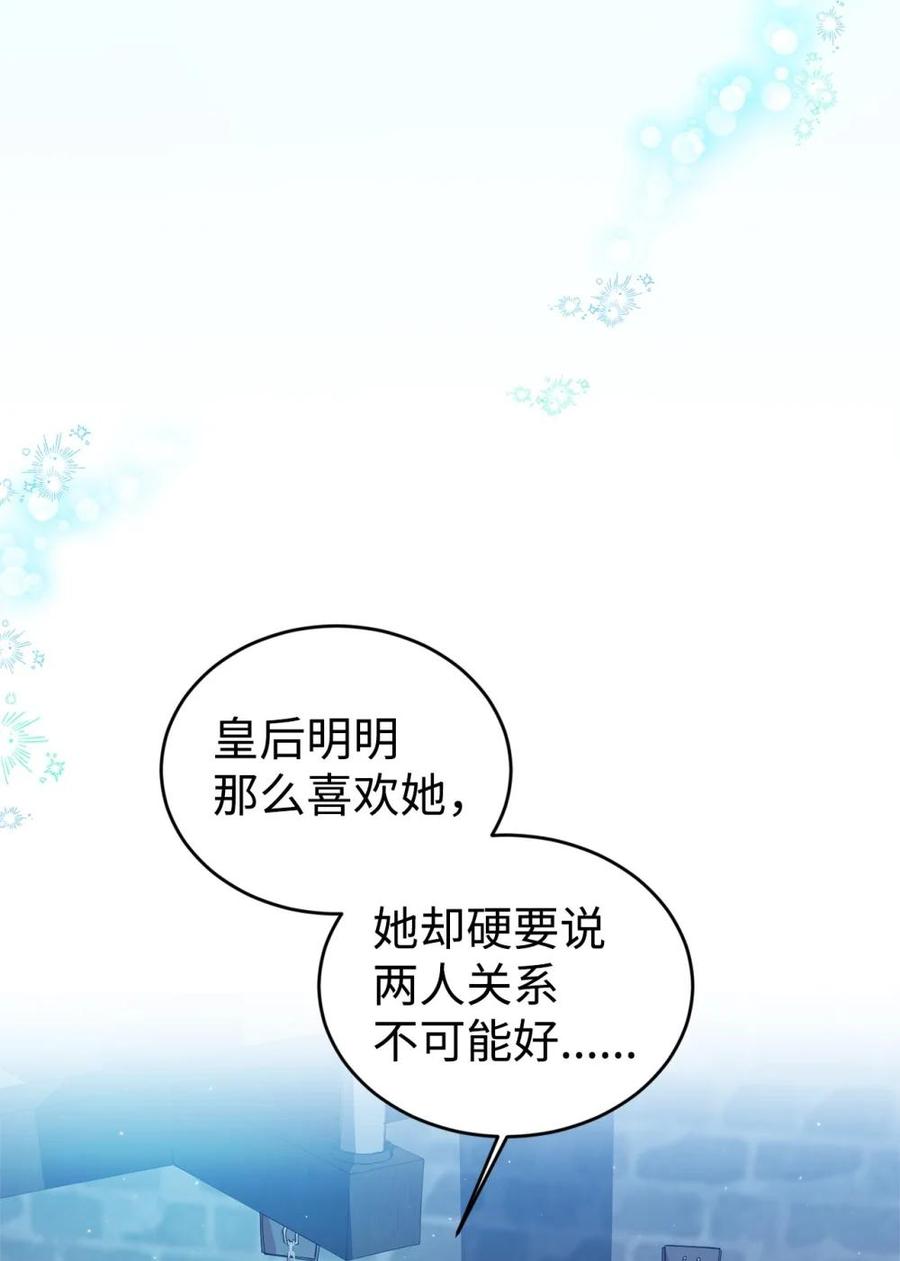 《虽然是魂穿游戏世界里女主的姐粉》35 起疑 第54页