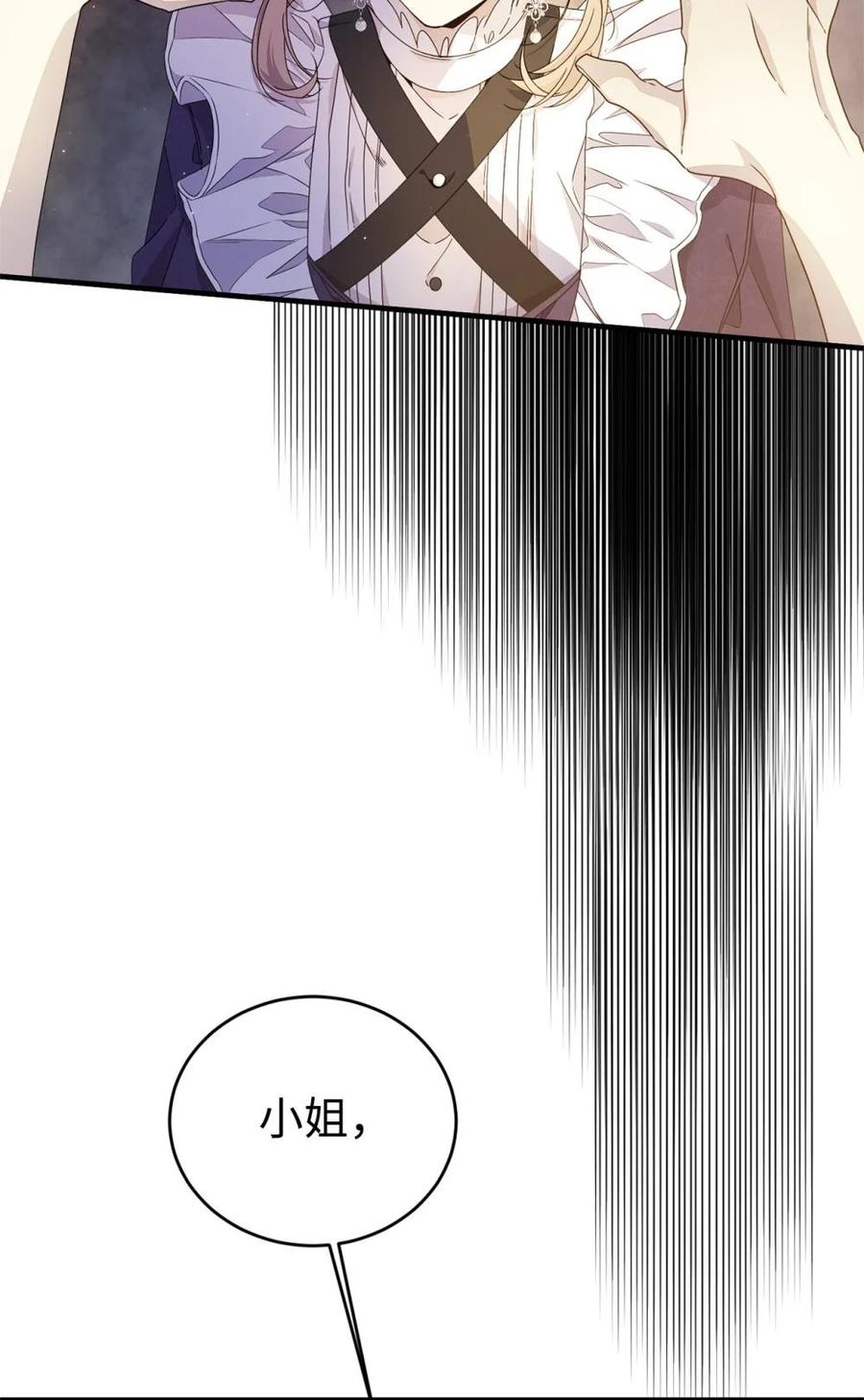 《虽然是魂穿游戏世界里女主的姐粉》35 起疑 第6页