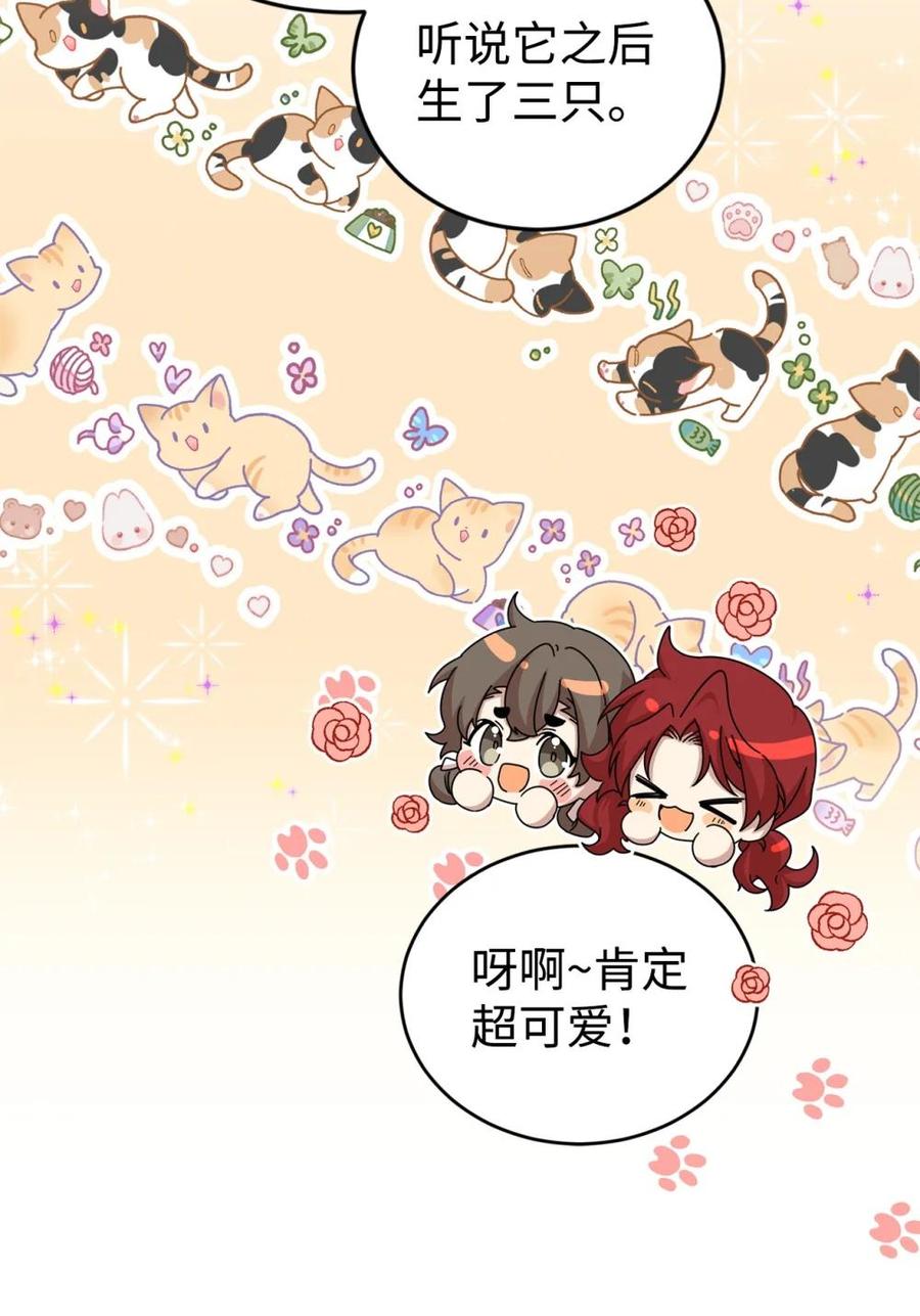 《虽然是魂穿游戏世界里女主的姐粉》35 起疑 第81页