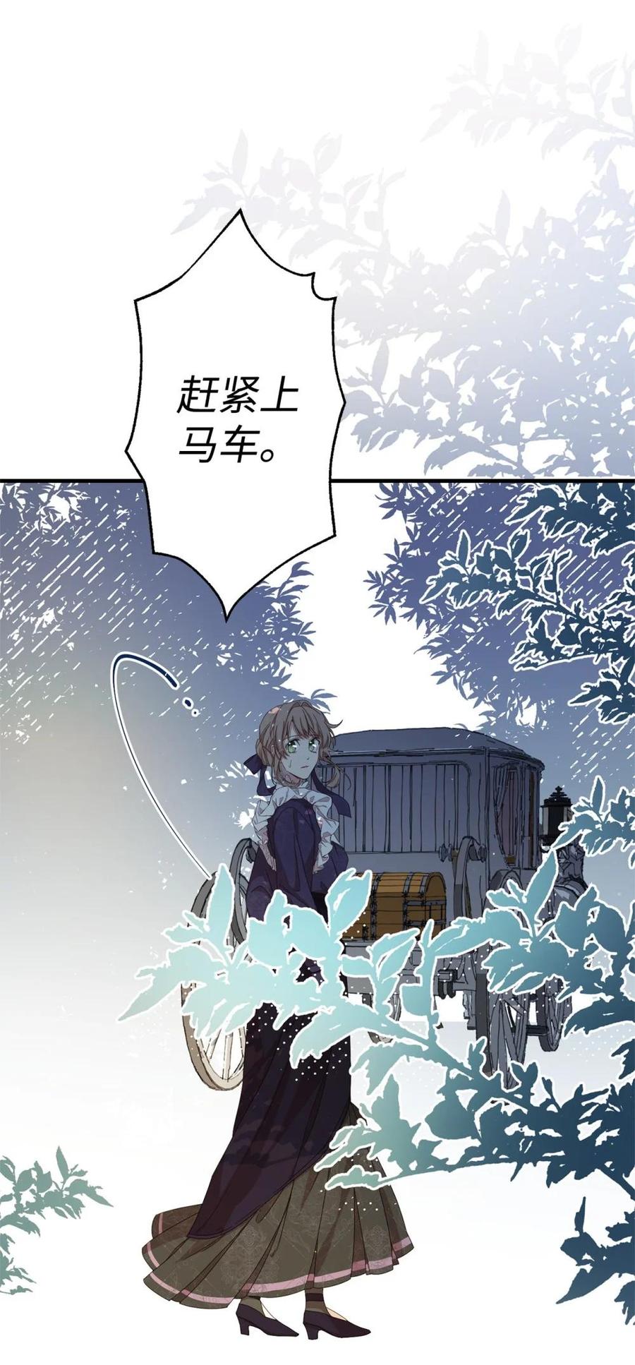 《虽然是魂穿游戏世界里女主的姐粉》35 起疑 第18页