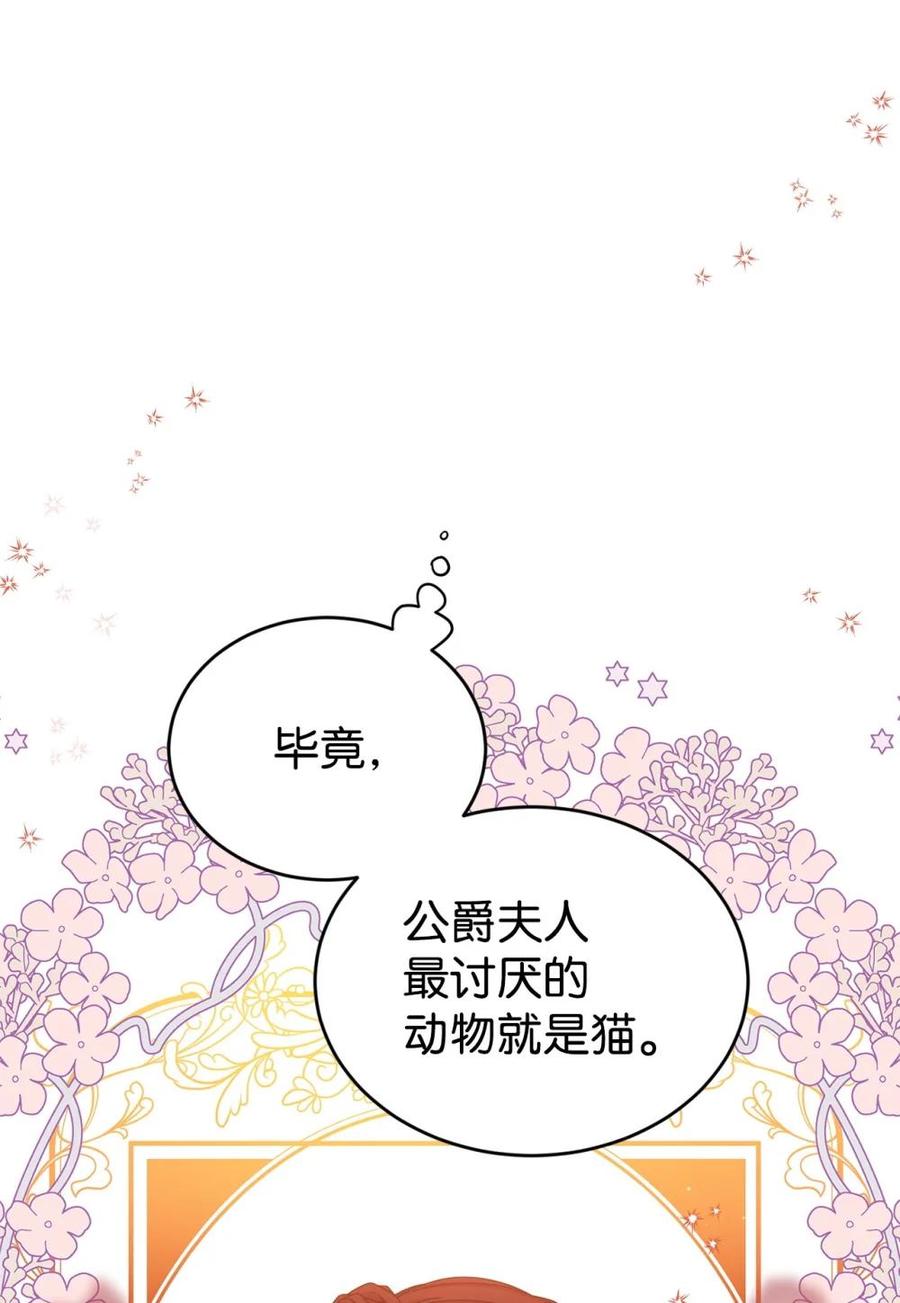 《虽然是魂穿游戏世界里女主的姐粉》35 起疑 第78页