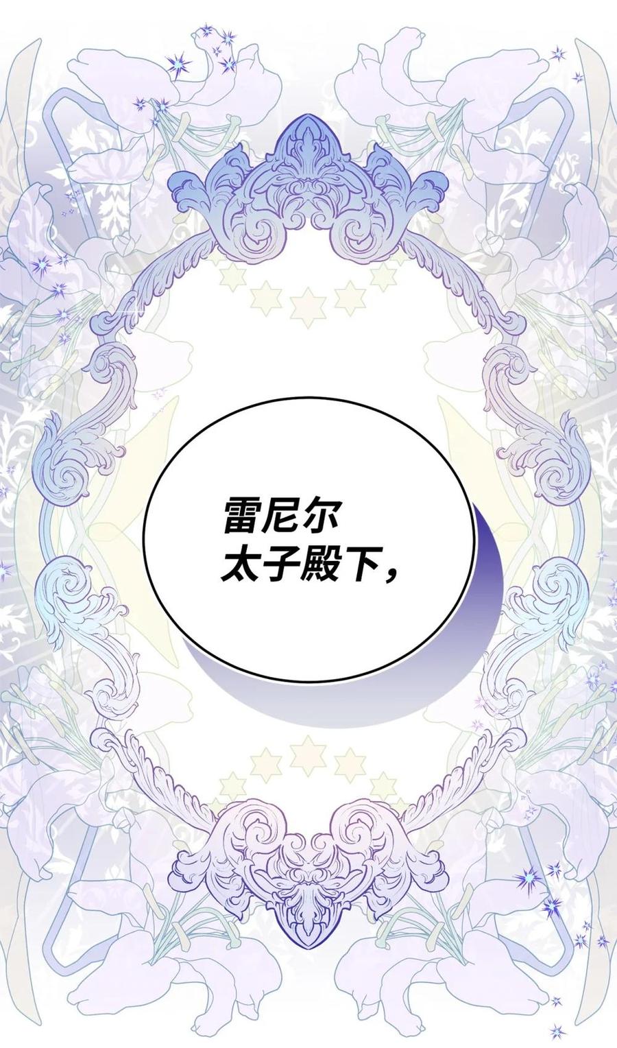 《虽然是魂穿游戏世界里女主的姐粉》35 起疑 第12页