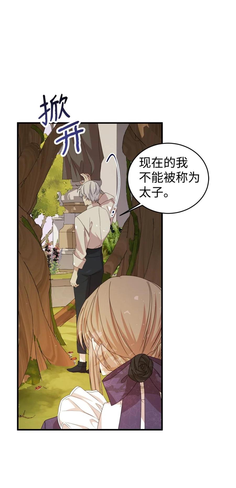 《虽然是魂穿游戏世界里女主的姐粉》35 起疑 第14页