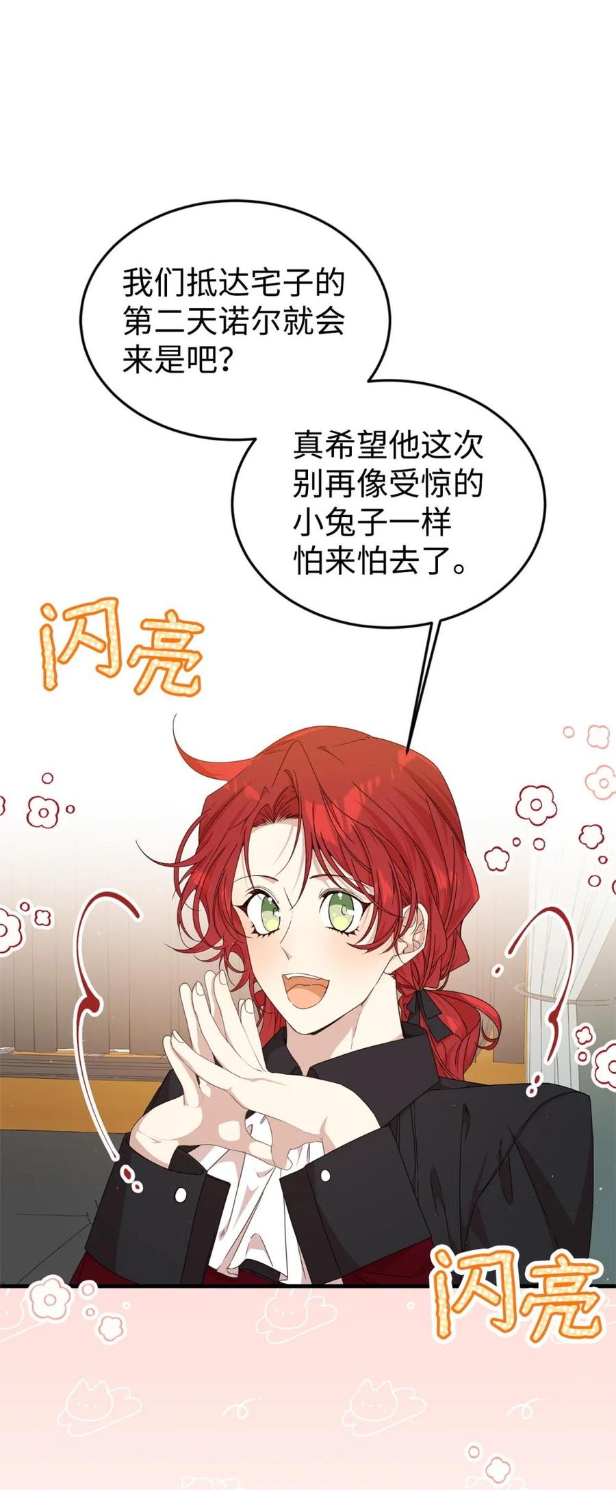 《虽然是魂穿游戏世界里女主的姐粉》35 起疑 第65页