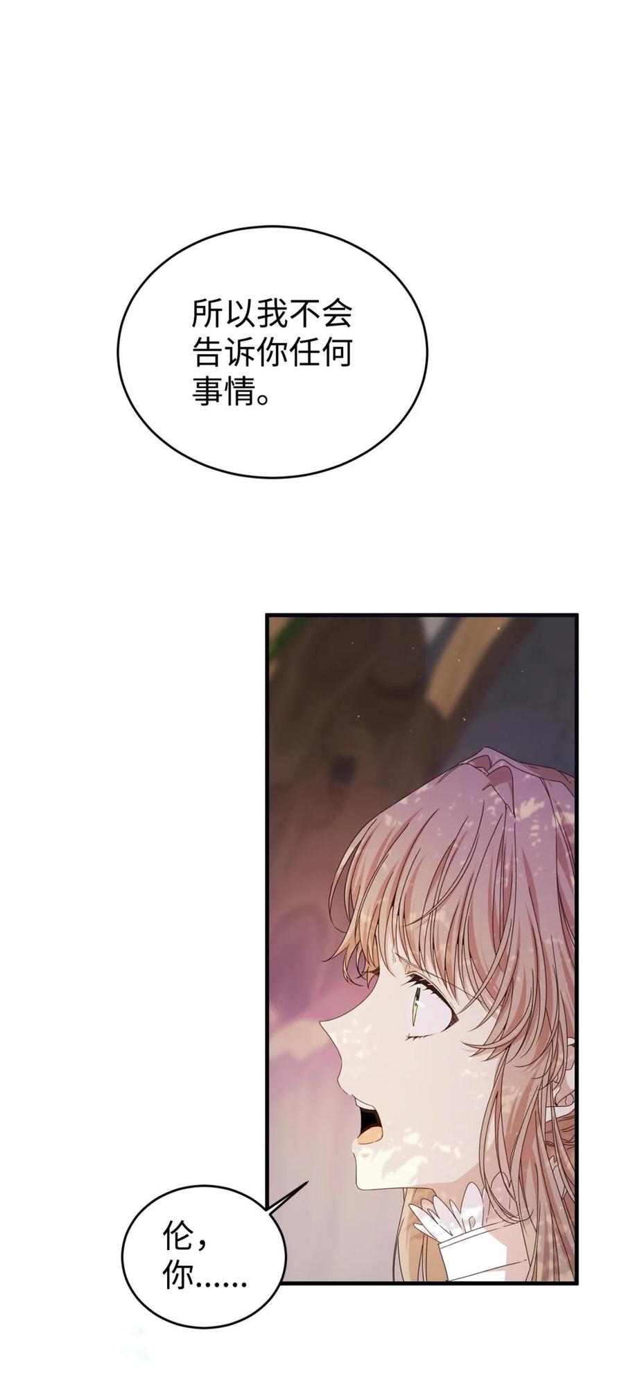 《虽然是魂穿游戏世界里女主的姐粉》35 起疑 第9页
