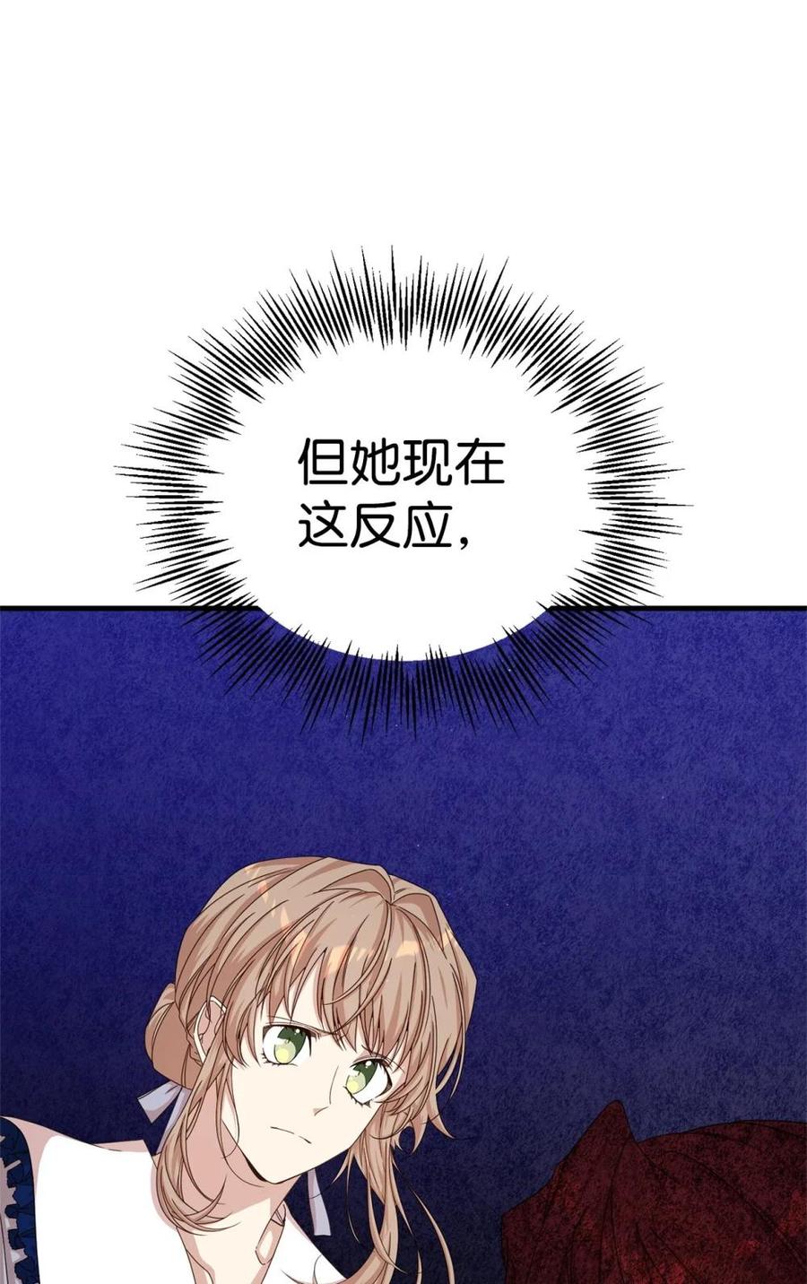 《虽然是魂穿游戏世界里女主的姐粉》35 起疑 第86页