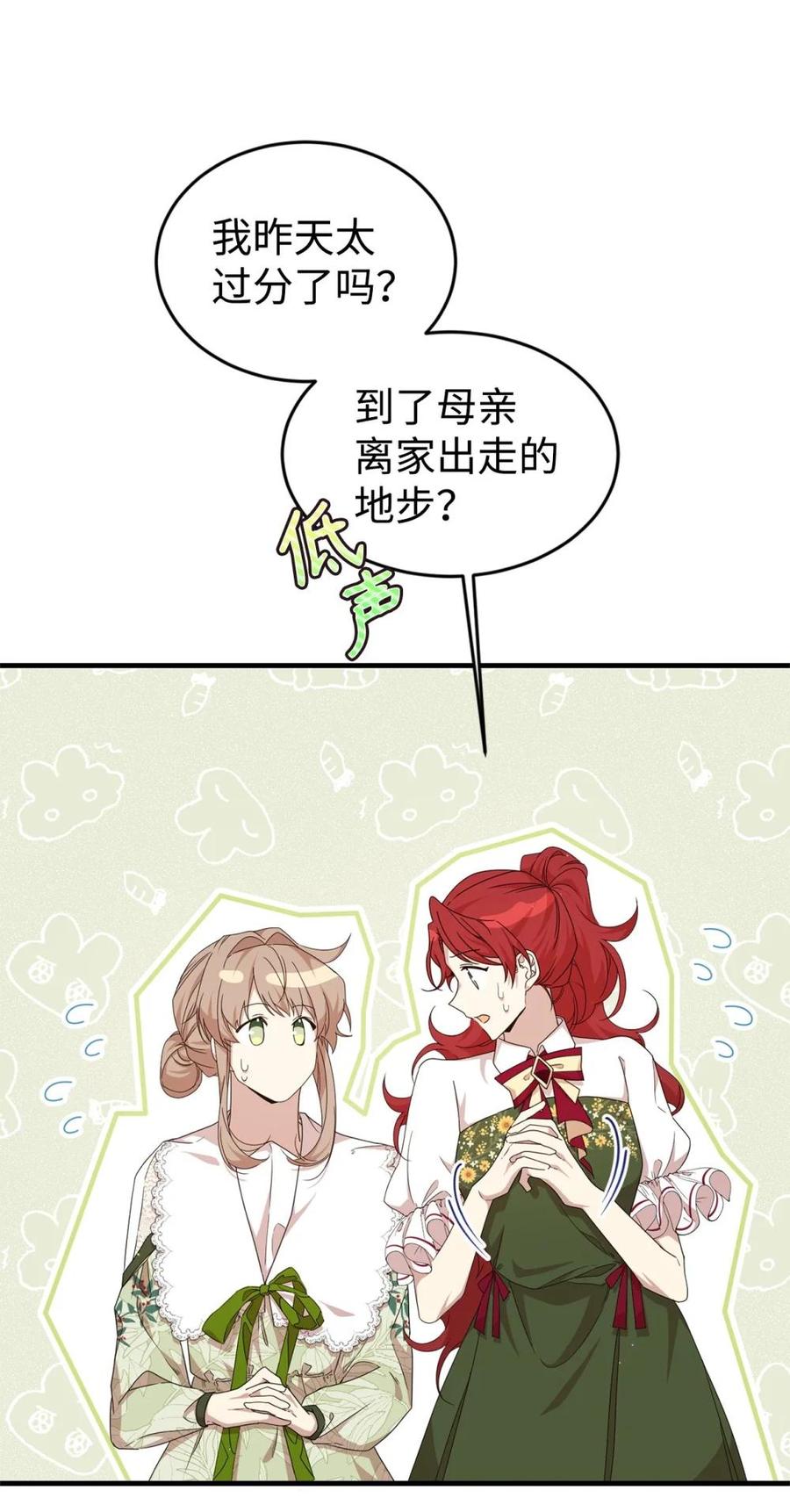 《虽然是魂穿游戏世界里女主的姐粉》36 伯爵夫人 第43页