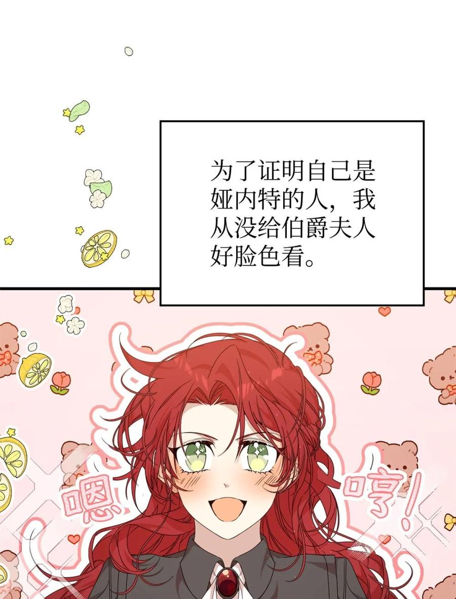 《虽然是魂穿游戏世界里女主的姐粉》36 伯爵夫人 第72页