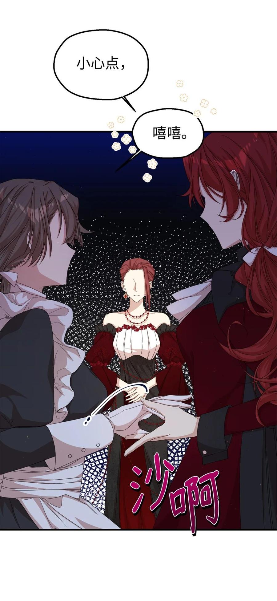 《虽然是魂穿游戏世界里女主的姐粉》36 伯爵夫人 第7页