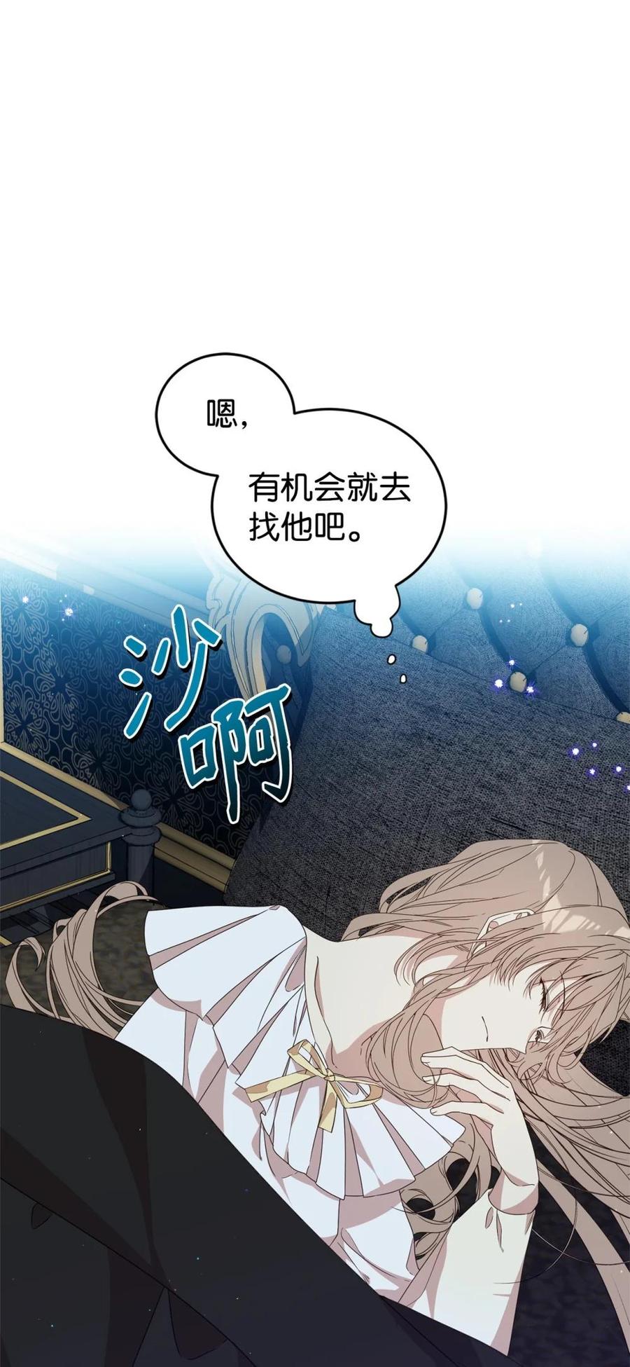 《虽然是魂穿游戏世界里女主的姐粉》36 伯爵夫人 第36页