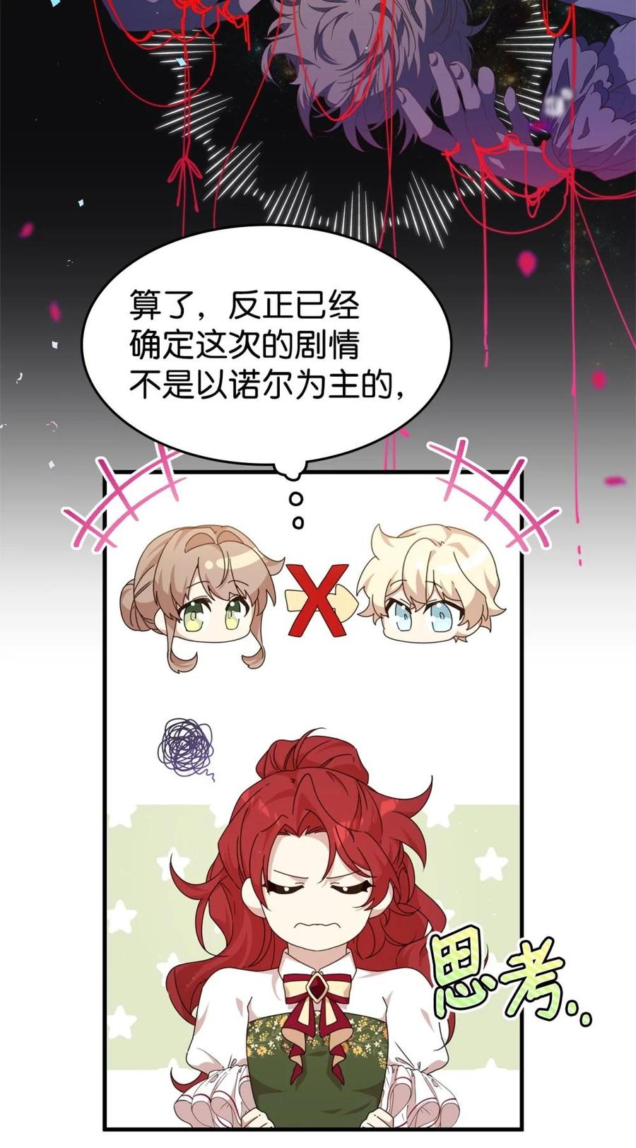 《虽然是魂穿游戏世界里女主的姐粉》36 伯爵夫人 第84页