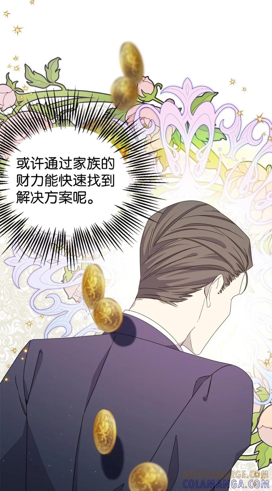《虽然是魂穿游戏世界里女主的姐粉》36 伯爵夫人 第33页