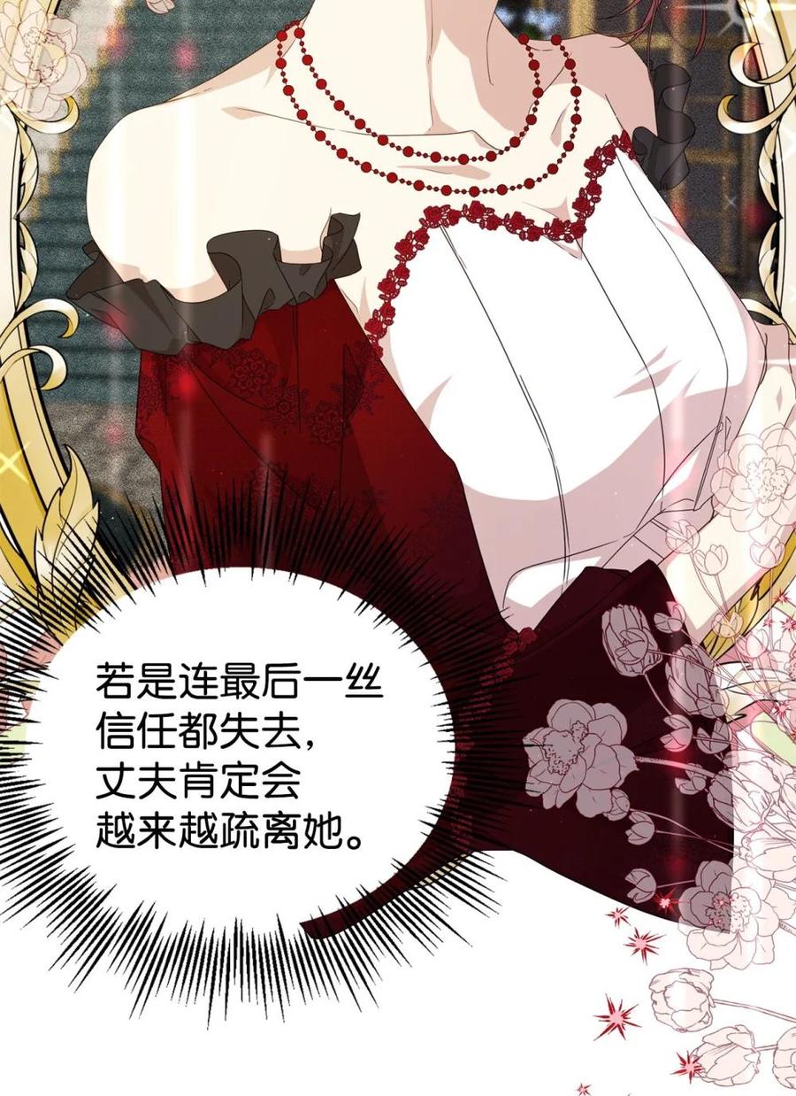 《虽然是魂穿游戏世界里女主的姐粉》36 伯爵夫人 第50页
