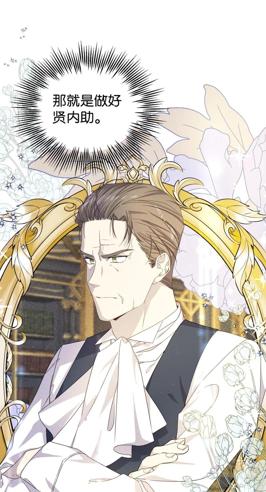 《虽然是魂穿游戏世界里女主的姐粉》36 伯爵夫人 第46页