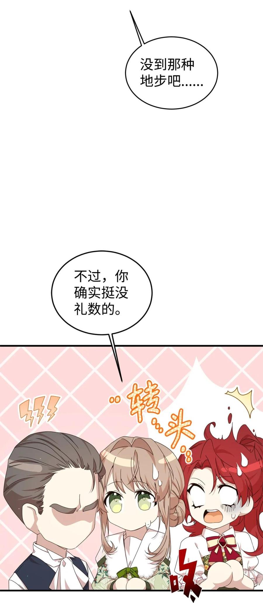 《虽然是魂穿游戏世界里女主的姐粉》36 伯爵夫人 第44页