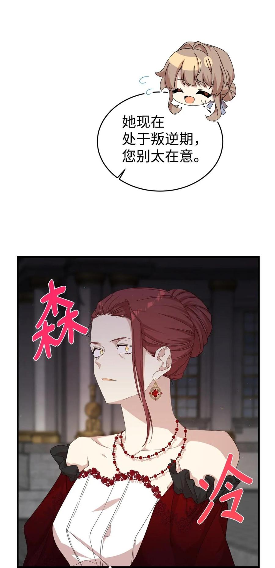 《虽然是魂穿游戏世界里女主的姐粉》36 伯爵夫人 第20页
