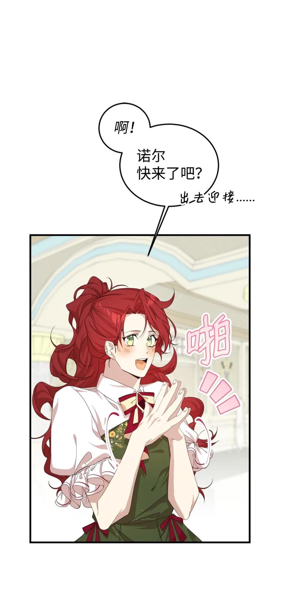 《虽然是魂穿游戏世界里女主的姐粉》36 伯爵夫人 第76页