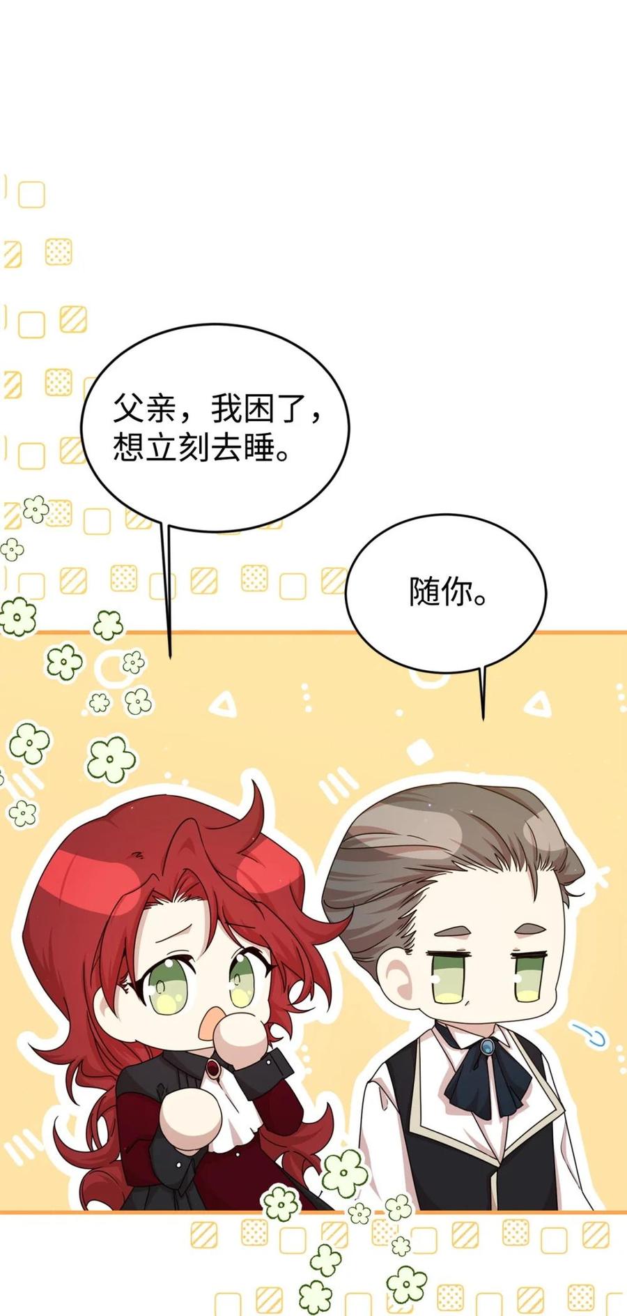 《虽然是魂穿游戏世界里女主的姐粉》36 伯爵夫人 第16页