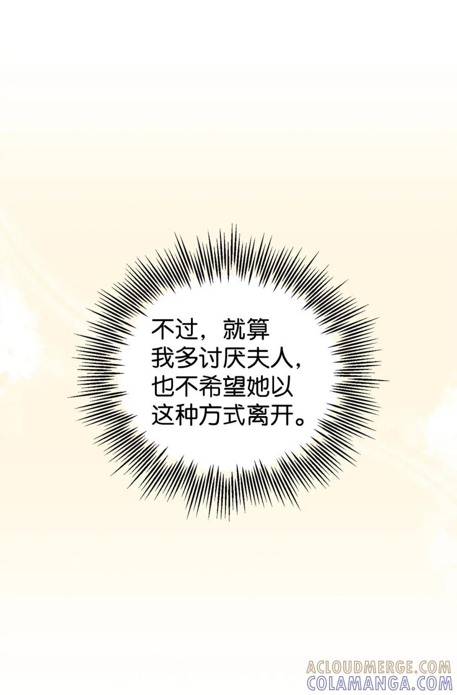 《虽然是魂穿游戏世界里女主的姐粉》36 伯爵夫人 第61页