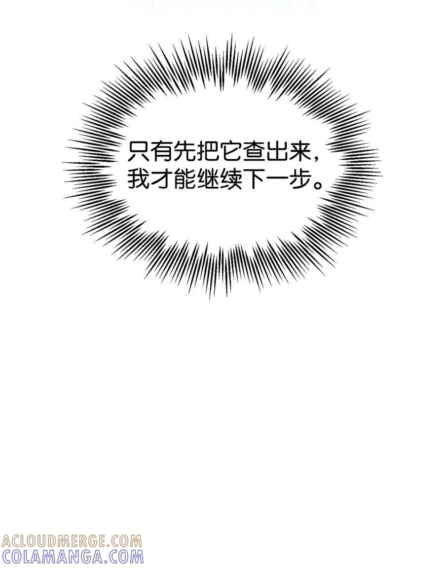 《虽然是魂穿游戏世界里女主的姐粉》36 伯爵夫人 第29页