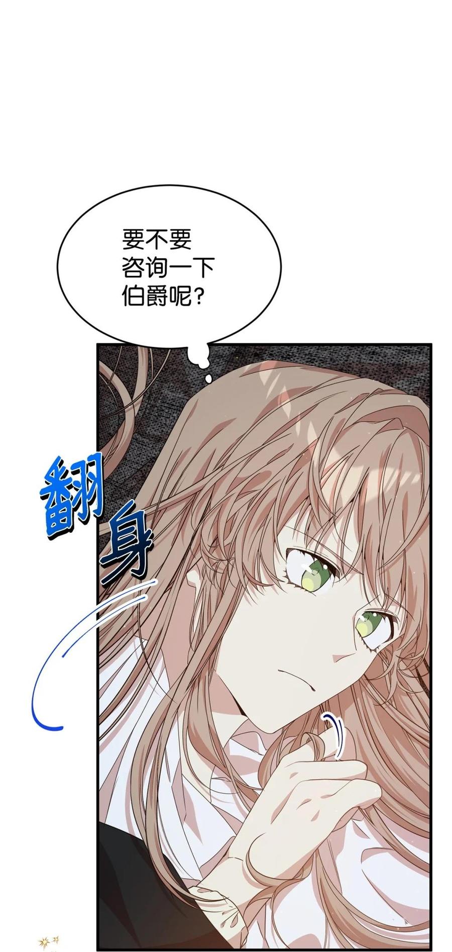 《虽然是魂穿游戏世界里女主的姐粉》36 伯爵夫人 第32页