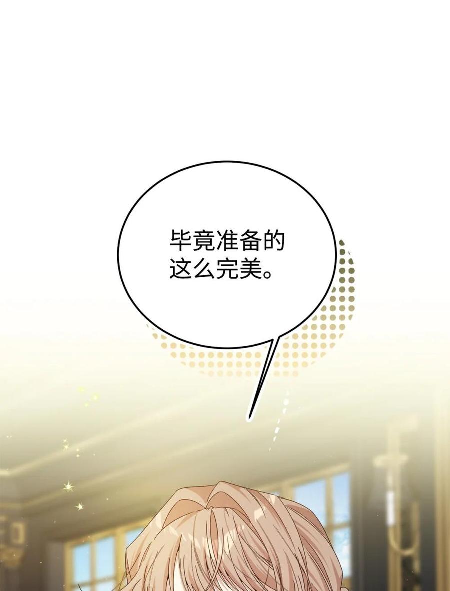 《虽然是魂穿游戏世界里女主的姐粉》36 伯爵夫人 第59页