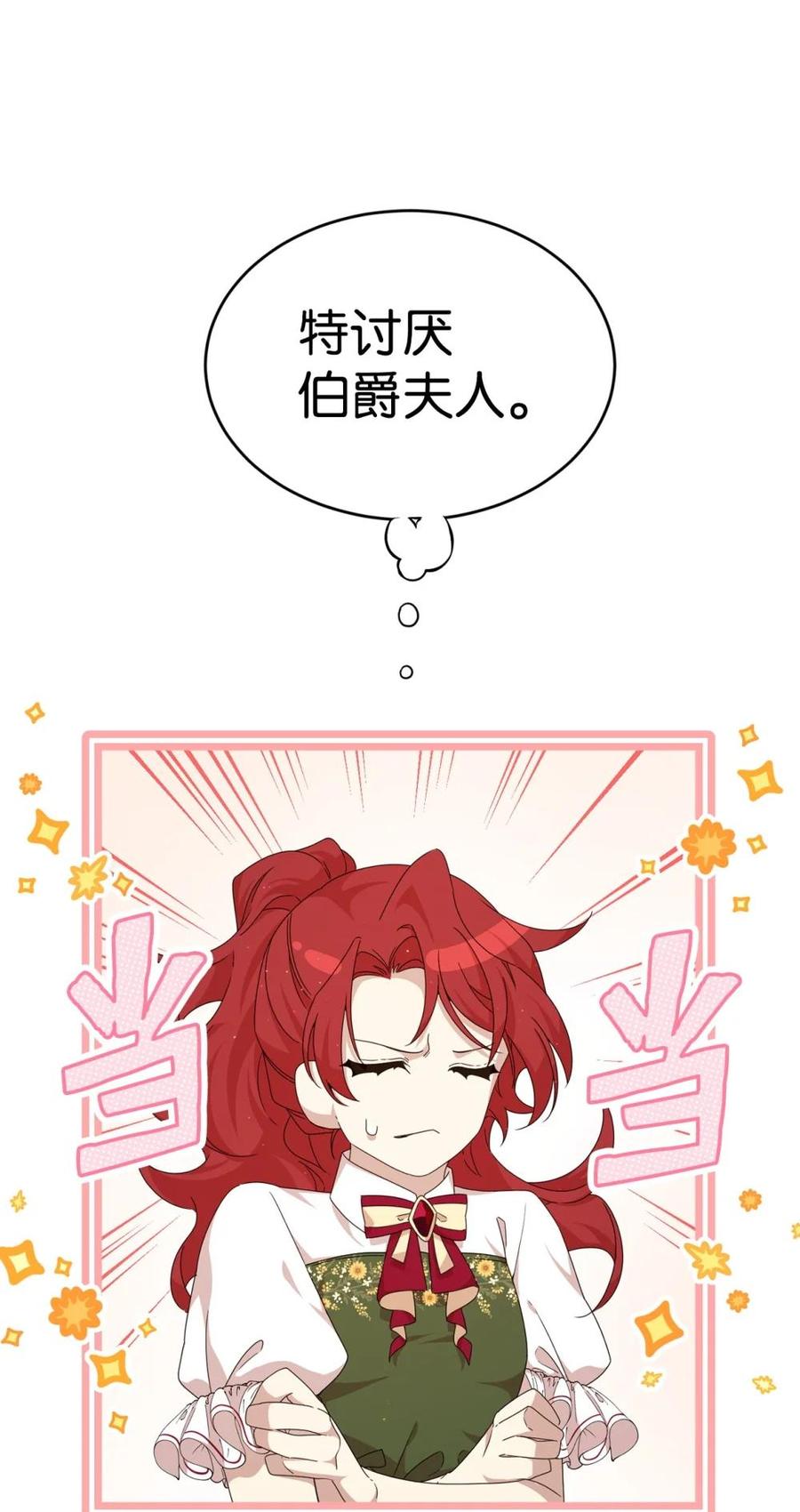 《虽然是魂穿游戏世界里女主的姐粉》36 伯爵夫人 第68页