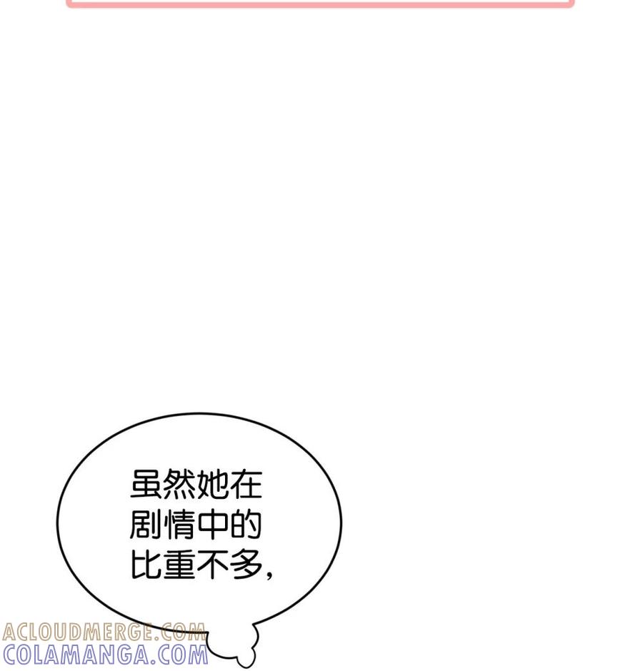 《虽然是魂穿游戏世界里女主的姐粉》36 伯爵夫人 第69页